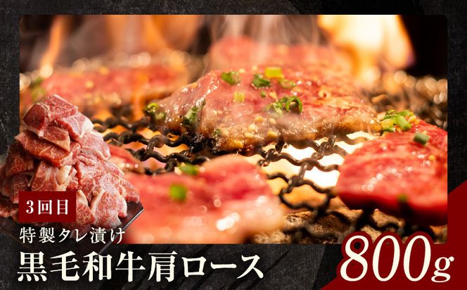mrzZ003 黒毛和牛 定期便 全3回 （ステーキ／すき焼き・しゃぶしゃぶ／焼肉）堪能コース 丸善味わい加工【毎月配送コース】