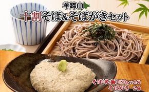 北海道産 十割そば 180g 4袋(計8人前) そばがき 2個 セット 乾麺 蕎麦 ソバ 牡丹そば 干しそば 蕎麦がき お取り寄せ 年越し そば 詰め合わせ 湧水の里 農家のそばや 羊蹄山 送料無料 北海道 倶知安町 自家製 
