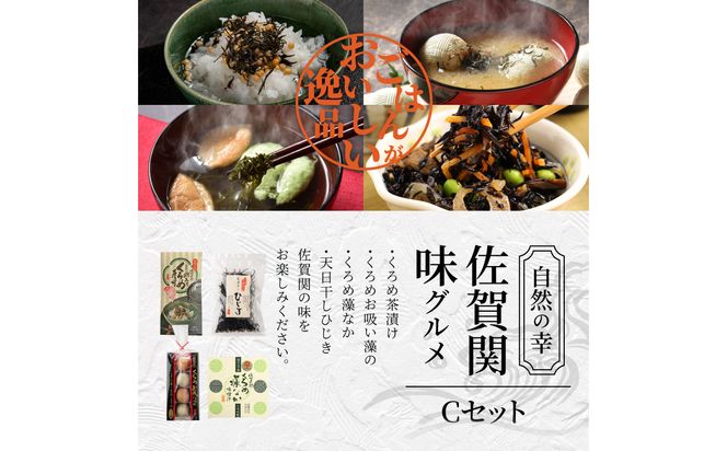 【E22020】自然の幸 佐賀関味グルメ Cセット