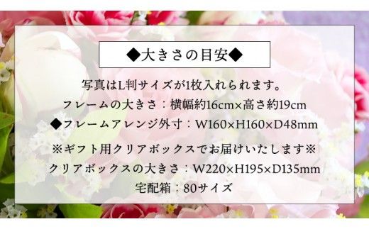 ≪ギフト≫フォトフレームアレンジメント＊プリザーブドフラワー [CT035ci]