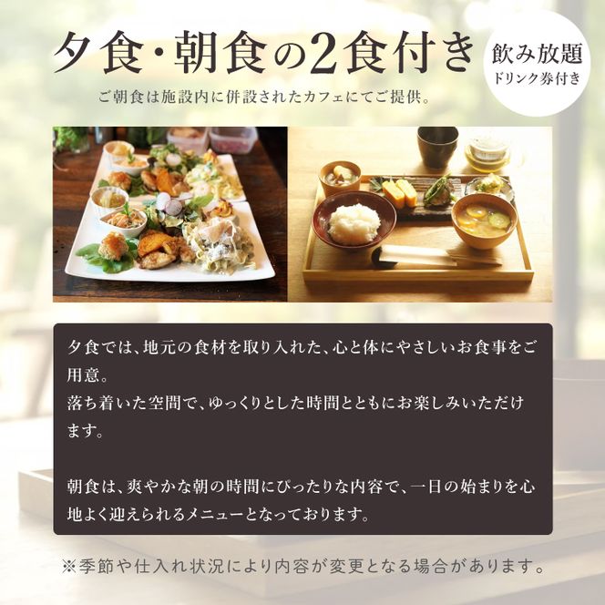 滞在を体験に♪ 咲くカフェのゲストルーム「Room796」2食＆飲み放題付ペア宿泊券|茨城県 大子町 奥久慈 袋田 宿泊 ゲストハウス ゲストルーム 食事 リノベーション カフェ ディナー モーニング ドリンク 飲み放題 女子会 お祝い おしゃれ 森 癒し（BD003）