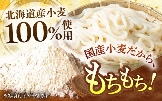 【ふるさと納税限定】＜北海道産小麦100%使用＞本気（マジ）でおいしい手延うどん  9人前 （50g×６束×３袋）/ うどん ウドン 饂飩 麺 めん 乾麺 / 南島原市 /  たなか物産[SDY034]