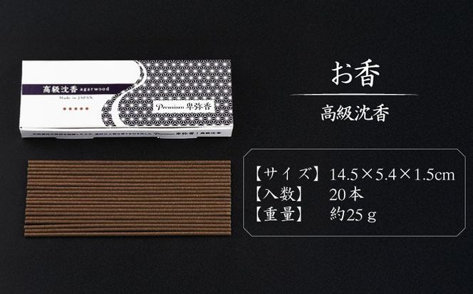 【福岡県デザインアワード最終ノミネート作品】 木香炉(たんぽぽと小鳥) 1個 とお香(高級沈香)20本 のセット 糸島市 / アロマの工房 香の宮 / お香 木香炉[ARE013]