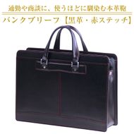 黒革に赤が映える、Ｂ４対応本革ブリーフケース バンクブリーフ（黒革・赤ステッチ）
