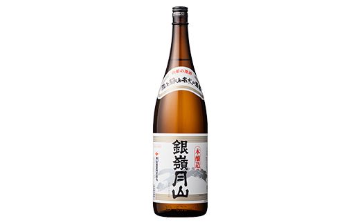 FYN6-601 【月山酒造】銀嶺月山 本醸造 1800ml 15度 山形県産米使用！ 日本酒 酒 SAKE さけ アルコール 1.8L 一升瓶 国産 米 贈答 贈り物 ギフト プレゼント 記念日