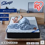 マットレス シングル ポケットコイルマットレス ホワイト PMTS21H-S ポケットコイル コイル マッ ト ベッド 睡眠 快眠 寝具 眠り アイリスオーヤマ 