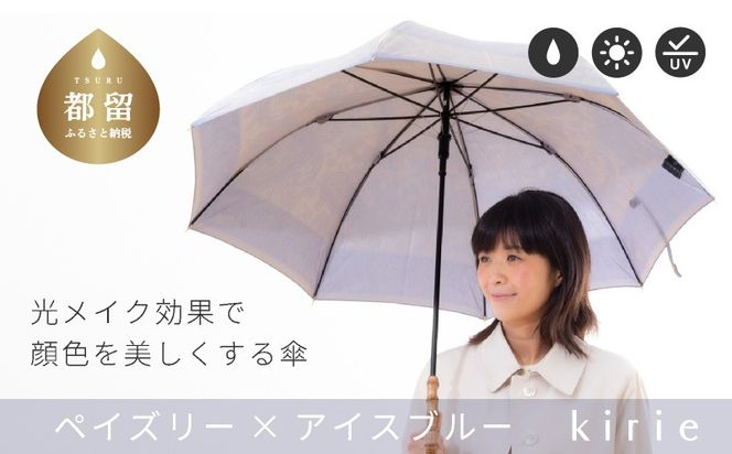 CB092　【槙田商店】晴雨兼用長傘　kirie　ペイズリー　アイスブルー｜送料無料 槙田商店 傘 雨傘 おしゃれ レディース 贈答 プレゼント ギフト 母の日 誕生日 日本製 女性 長傘 晴雨兼用 ブランド 高品質 婦人用 日傘 UV加工