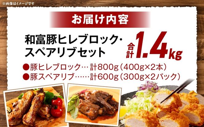 和富豚 ヒレ・スペアリブセット_b0302_em