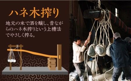 ハネ木 搾り の 純米吟醸酒 セット 至福《糸島》【白糸酒造】[AVA002] 日本酒 飲み比べ セット ギフト 純米酒 純米吟醸 白糸 贈答 のし