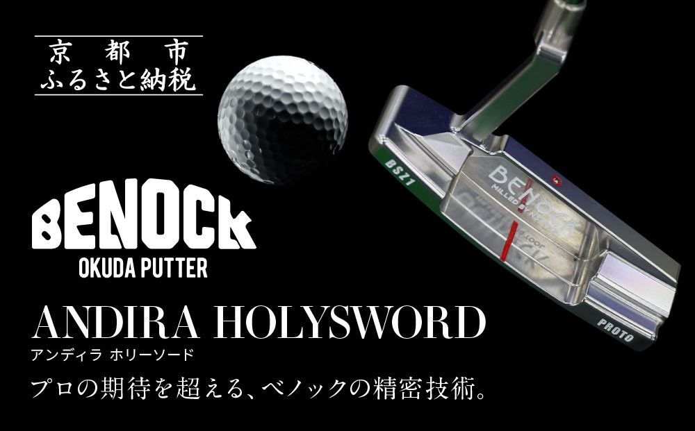 [ベノック]ANDIRA HOLYSWORD(アンディラ ホリーソード)[ 京都 ゴルフ パター 人気 おすすめ ブランド スポーツ プロも愛用 お取り寄せ 通販 送料無料 ふるさと納税 ] 261009
