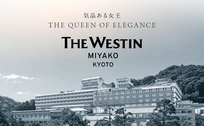 【ウェスティン都ホテル京都/ソティス】1名様エステ券（SOTHYSフェイシャルまたはボディトリートメント75分）［ 京都 東山 旅行 非日常 ホテル 本格スパ 割引 チケット ギフト券 人気 おすすめ 観光 ふるさと納税 ］ 261009_A-LA094