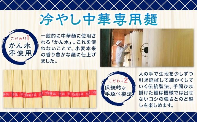 冷やし中華 選べる 内容量 5食セット(麺80g×5束、スープ5袋) 12食セット(麺80g×12束、スープ12袋) スープ付き 池田製麺所《30日以内に出荷予定(土日祝除く)》岡山県 矢掛町 中華麺 手延べ 冷やし中華専用麺 送料無料---ofn_ikdthn_30d_25_8500_5---