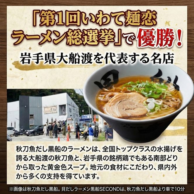 【スピード発送】 秋刀魚だし 醤油ラーメン 3食 秋刀魚 醤油 しょうゆ ラーメン 出汁 だし 南部どり 鶏 煮干し メンマ チャーシュー 黒船 レトルト らーめん 麺 ごはん 夕飯 おかず スープ 三陸 加工食品 大船渡 三陸 岩手県 国産 [kurofune01_1] 