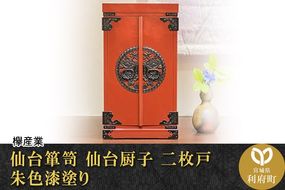 【仙台箪笥】仙台厨子 二枚扉 朱色漆塗り KM-22E|06_kyk-290201