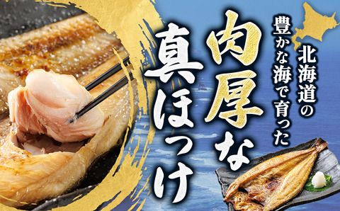 北海道産 ほっけ一夜干し（500～550g）×5枚 【配送日時指定可能】 釧路町の匠が贈る 北の至宝 ホッケ 干物 焼魚 焼き魚 白身魚 セット ひもの 魚干物 一人暮らし セット おかず 冷凍 スピード発送 すぐ届く 魚介類 海鮮 絶品 人気 ヒロセ すぐ発送 北海道 釧路町 釧路超 特産品