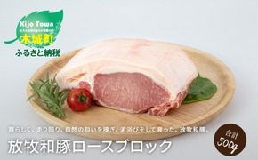 ≪放牧和豚≫ ロース 500g ブロック K26_0015_2