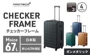 PROTeCA CHECKER FRAME ［ガンメタリック］エースラゲージ スーツケース ［NO.00143（02）］ プロテカ チェッカーフレーム マックスパス 旅 キャリー かばん バッグ 国産 日本製 北海道 赤平市