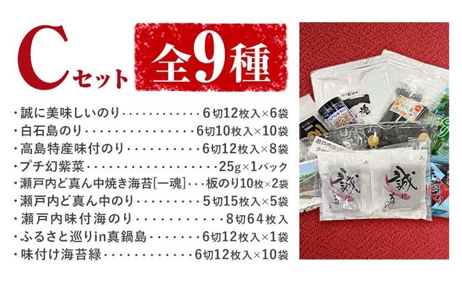 海苔 笠岡のりのりセット Cセット(9種) はればーじゃ 《45日以内に出荷予定(土日祝除く)》岡山県 笠岡市 海苔 のり 味付のり 岩のり ごはんのお供 食べ比べ---B-52a---