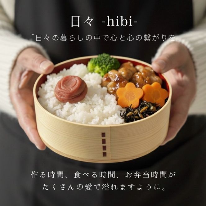 日々 hibi 曲げわっぱ 弁当箱 内朱［YS160］ 303446_CR185VC02