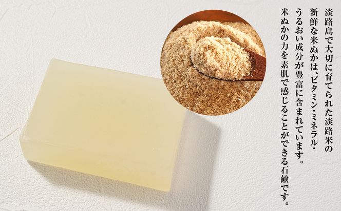 淡路　島の恵み石鹸　米ぬか石鹸　2個入り　泡立てネット付き