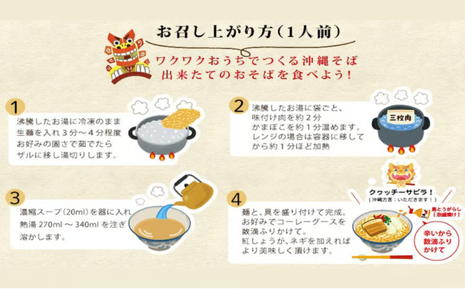 沖縄そば&軟骨ソーキそばセット＜ワクワク沖縄気分。＞