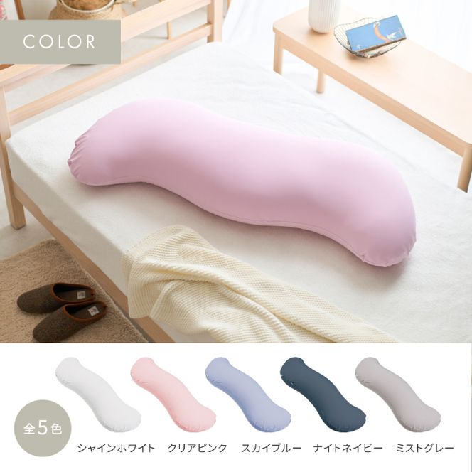 抱き枕 MOGU モグ 雲に抱きつく夢枕 全5色 洗える カバー 付 日本製 ビーズクッション