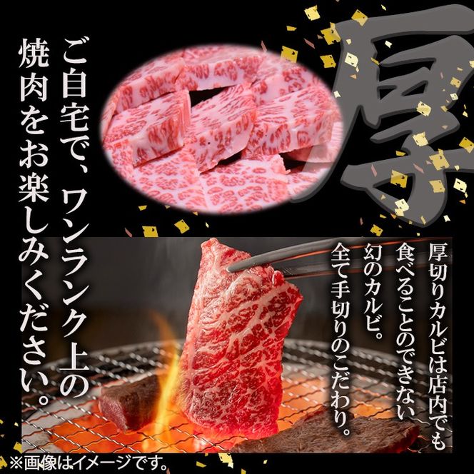 ＜A4・A5等級＞鹿児島県産黒毛和牛 うしの中山 焼き肉用厚切りカルビ 500g a9-045