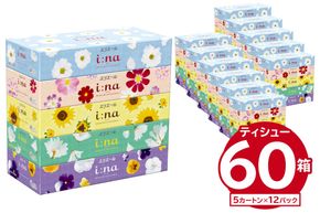エリエール i:na（イーナ）ティシュー　150W5P×12パック 箱ティッシュ ボックスティッシュ ティッシュペーパー【0095-013】