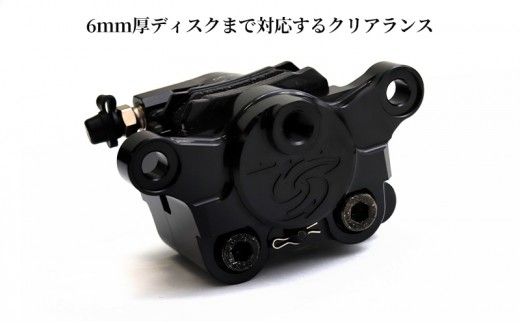GALESPEED ビレット・リア2Pキャリパー（アキシャル84mm） ブラックアルマイト 