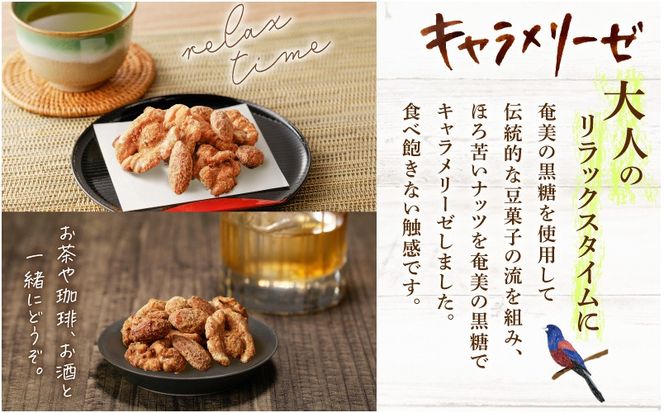 黒糖キャラメリーゼ ナッツ2種セット　K275-004