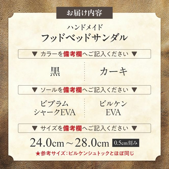 ハンドメイドフッドベッドサンダル ［212M01］ ハンドメイド フッドベッド サンダル 選べる 色 サイズ ソール 黒 カーキ 24～28cm ビブラムシャーク ビルケン 国産 ダブルバックル タンニン鞣し 柔らかい 革 足なじみ 真鍮製 エイジング 愛知県 小牧市 送料無料