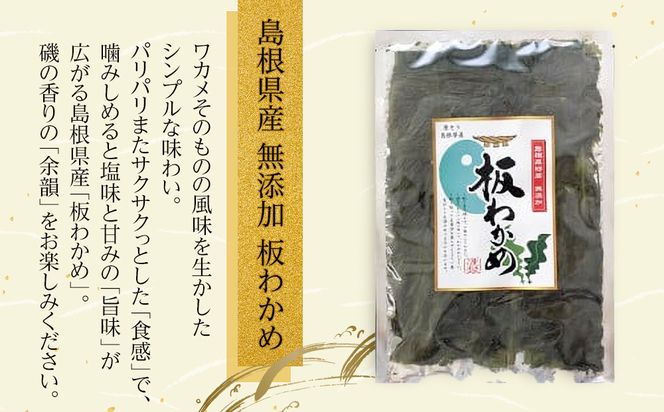板わかめ　25ｇ×3袋　無添加　島根県産国産わかめ 322032_EG002