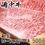 ［農林水産大臣賞受賞］備中牛 和牛ロースステーキ 500g(250g×2) 岡山県産 黒毛 和牛 肉 お肉 牛肉 牛