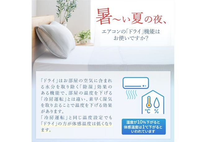 【甲州羽毛ふとん】除湿冷感エアコンケット（シングル） エアコン寝具 ケット シングル グレー 除湿冷却素材 ミスティクール 夏 ドライ 除湿 山梨 富士吉田