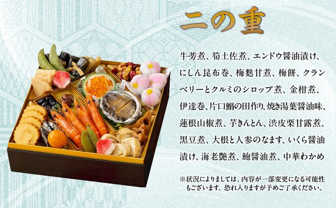 【京料理 味ま野監修】「高砂」三段重 4人前｜京都 老舗料亭 豪華おせち 人気おせち［ 京都 老舗 料亭 豪華三段 4人 グルメ 京料理 人気 おすすめ 2026 正月 お祝い お取り寄せ 通販 送料無料 年内発送 ふるさと納税 ］ 261009_A-AA533