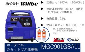 ポータブルガス発電機 MGC901GBA11 カセットボンベ燃料