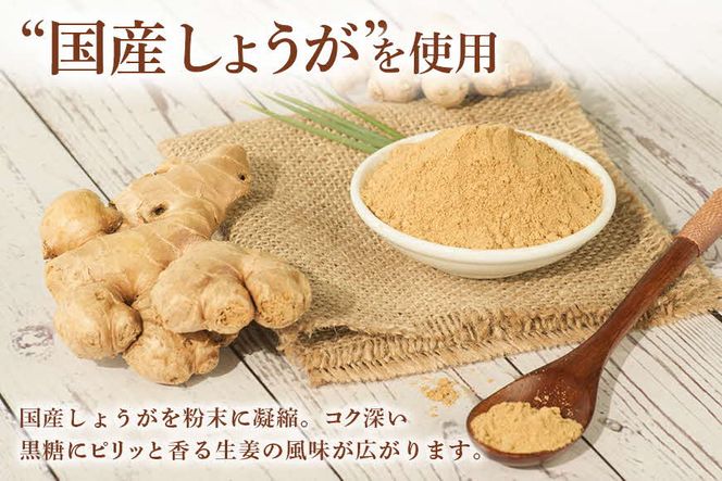 黒糖屋さんの黒糖しょうが湯（7袋セット）