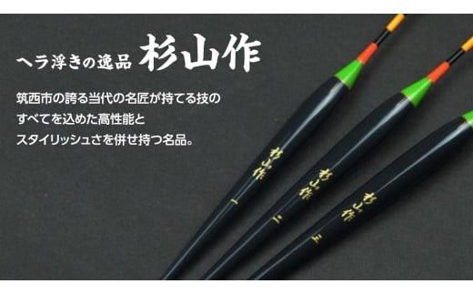 杉山作 （ へらぶな 釣り用 浮き子 ） サーチ ・ 浅ダナ ダンゴパイプ （緑） 釣り用品 釣り具 フィッシング アウトドア 釣具 ヘラブナ釣り [DV003ci]