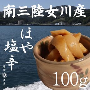 片倉商店 ほや塩辛 100g