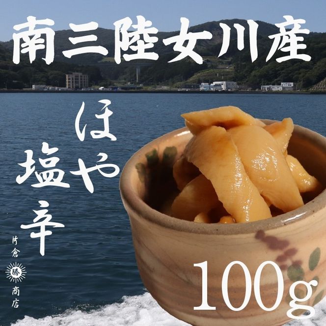 片倉商店 ほや塩辛 100g