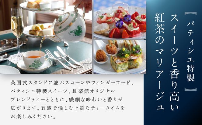 【長楽館】アフタヌーンティー ペアチケット | 明治42年創建 京都の迎賓館 人気 カフェチケット［ 国指定重要文化財 歴史と伝統 英国式 カフェチケット 食事券 2人 優雅なひととき 贅沢 人気 おすすめ 記念 お祝い ホテル 旅行 観光 宿泊 食事 ふるさと納税 ］ 261009_A-MS001