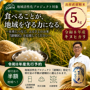 令和8年産 新米 キヌヒカリ 5kg (精米) 明田のお米 精米 お米 新米 南丹市 京都 新米26