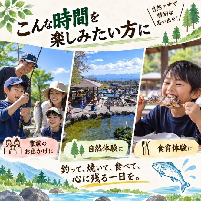 釣ったニジマスを炭火焼きで食べられる！つり体験 体験チケット 遊ぶ 楽しい 思い出 経験 新鮮 備長炭 自然 食育体験 最大級 つり堀 