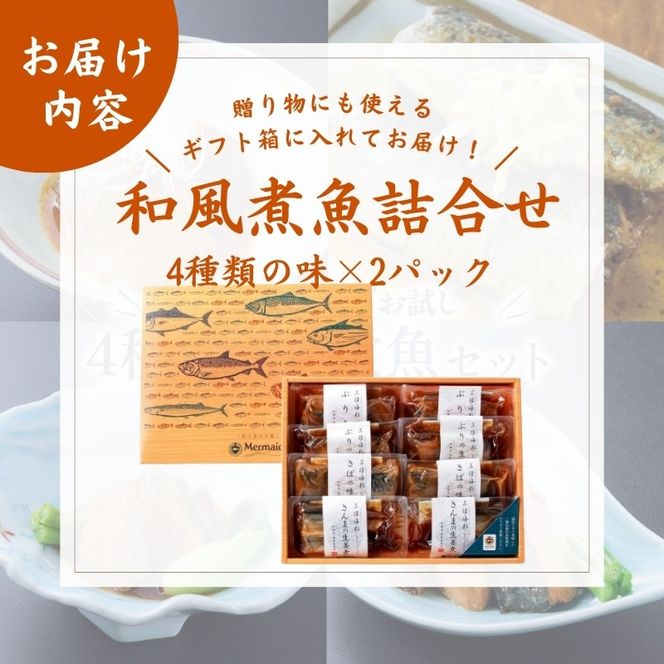 常温保存 さば ぶり いわし 8パック 4種 大容量 サバ味噌 ぶり大根 和風煮魚 詰合せ 常備食 防災 保存食 常温 備蓄 非常食 防災食 おかず 食品 日持ち 惣菜 レトルト 常温食品 電子レンジ 魚 レンジ 小分け お裾分け 鯖 鰤 鰯 生姜 味噌 大根 食べ比べ 海鮮 簡単調理 手軽 阿部長商店 岩手県 大船渡市 [abe06]