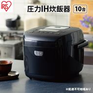 アイリスオーヤマ 炊飯器 1升 10合 RC-PD10-B ブラック 圧力ih 圧力IH炊飯器 圧力IHジャー炊飯器 IH 圧力 一升炊き 一升炊き炊飯器 銘柄炊き 炊飯 白米 米 早炊き 保温 新生活 調理家電 電化製品 家電 宮城 宮城県 大河原 大河原町