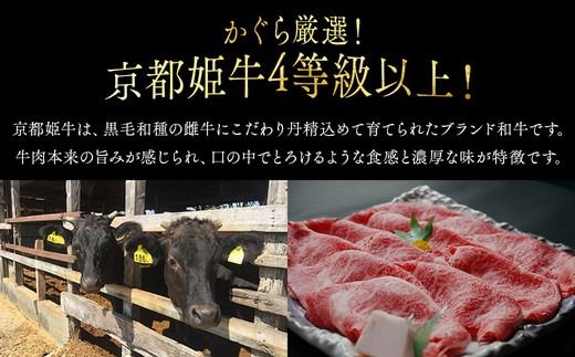 京丹波かぐら 厳選姫黒！京丹波姫牛 肩ロース スライス 700g ※冷蔵（冷凍も指定可）≪牛肉 すき焼き しゃぶしゃぶ 和牛 ふるさと納税牛肉≫