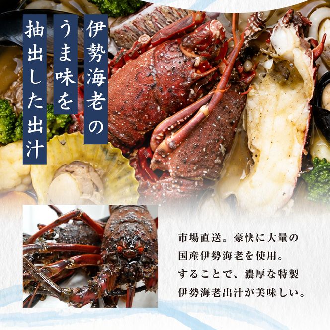 40-18伊勢海老ブイヤベース　4人前セット
