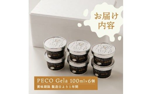 PECO Gela～羊乳アイスクリーム～