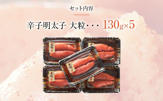 かねふく 650g 辛子明太子 130g×5（大粒）