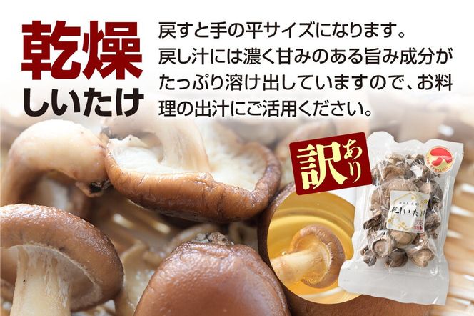 訳あり出汁取り用乾燥しいたけ 約40g×1袋、訳あり乾燥きくらげ 約50g×1袋（計2袋）お得セット [しいたけ 椎茸 シイタケ エノキ きくらげ 木耳 キクラゲ 出汁取り 乾燥 乾物 訳あり 秋田県 仙北市 角館]|02_sne-040201